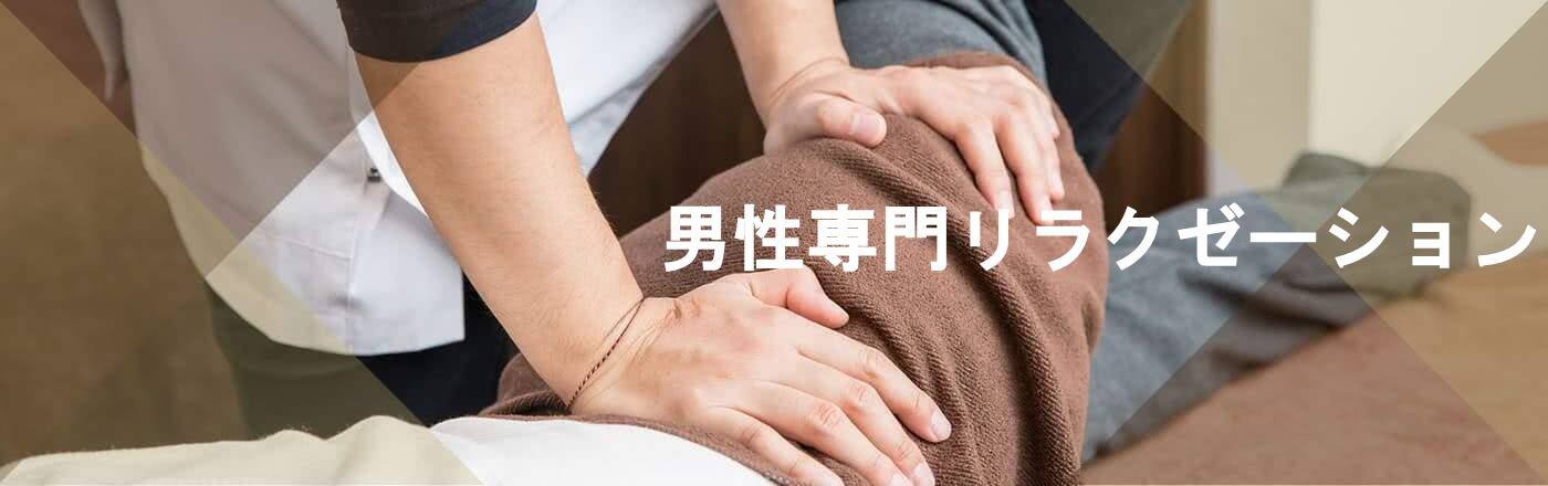 ほぐっち【稲毛海岸駅の指圧系リラクゼーション】